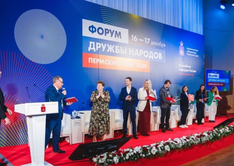 В Перми пройдет 12-й форум Дружбы народов