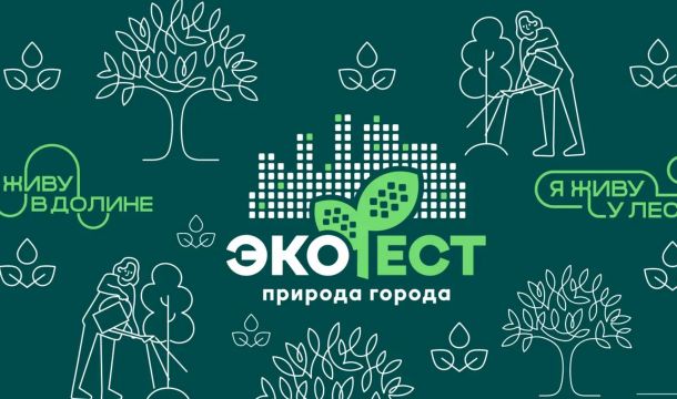 В Перми пройдет экологический фестиваль «Природа города»