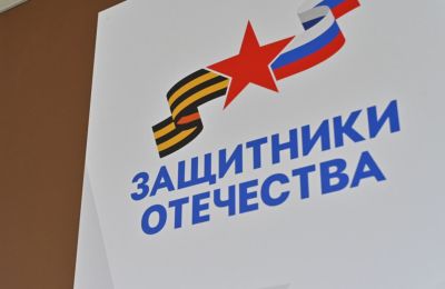 Фонд «Защитники Отечества» организует в Перми расширенный прием для ветеранов СВО и их семей
