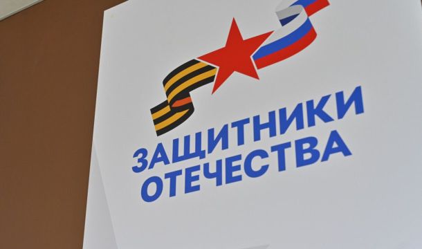 Фонд «Защитники Отечества» организует в Перми расширенный прием для ветеранов СВО и их семей