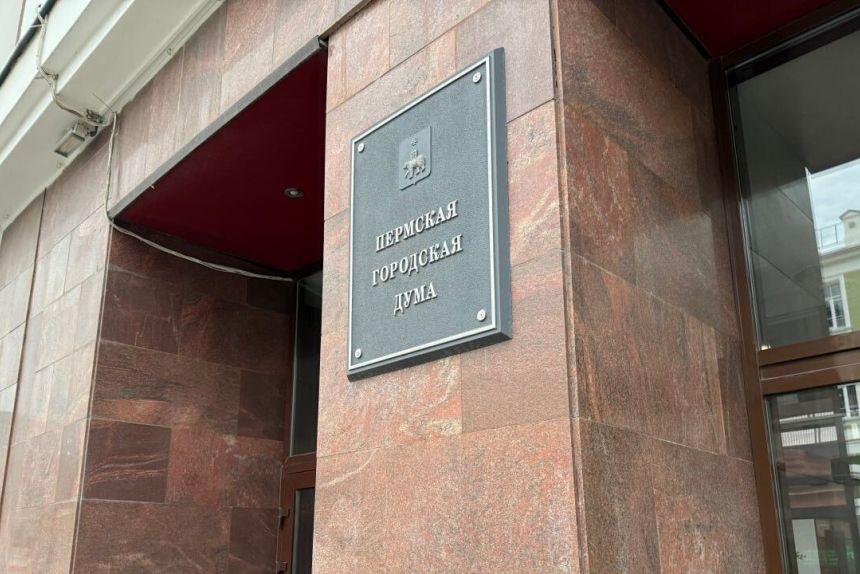 Стали известны все депутаты Пермской гордумы, прошедшие по партийным спискам