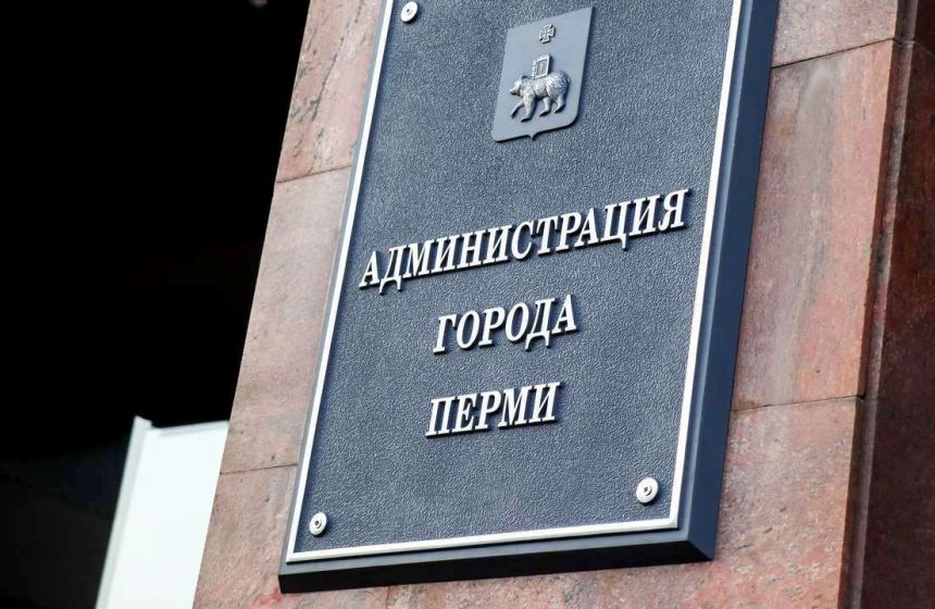 Пермяков приглашают обсудить изменения в Генплане города
