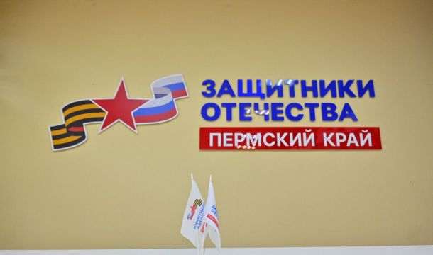 Фонд «Защитники Отечества» проведет расширенный прием граждан в Перми