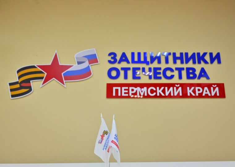 Фонд «Защитники Отечества» проведет расширенный прием граждан в Перми
