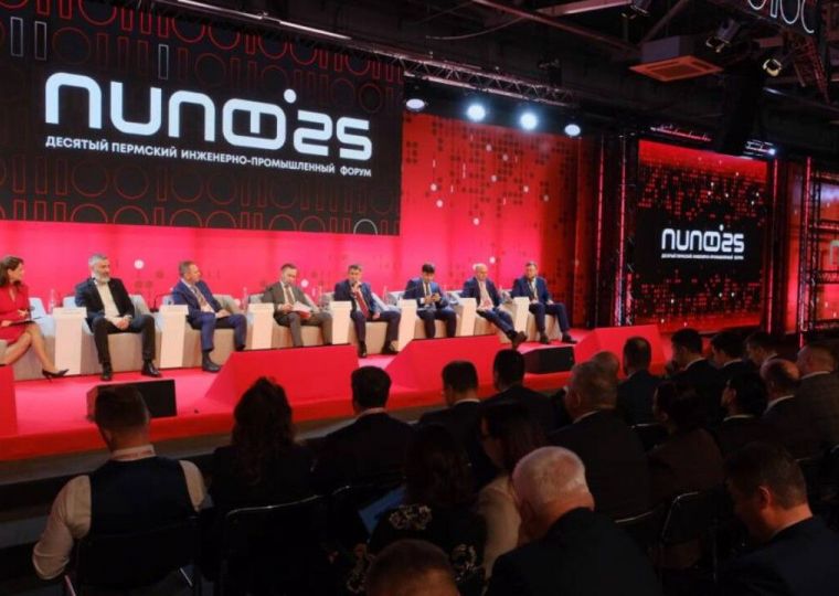 В Перми завершился X Пермский инженерно-промышленный форум