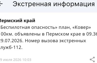 В Прикамье ввели план «Ковер» и временно ограничили работу аэропорта