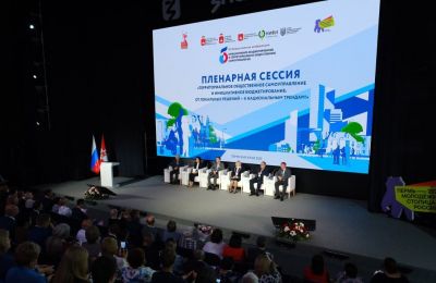 ​В Перми открылась III Всероссийская конференция «Инициативное бюджетирование и территориальное общественное самоуправление»