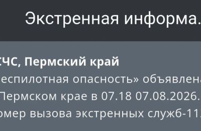 В Пермском крае второй раз за неделю ввели режим «Беспилотная опасность» (обновлено)