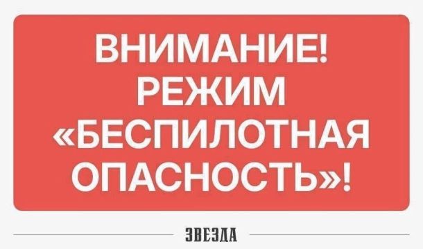 Режим «Беспилотная опасность» объявлена в Прикамье (обновлено)
