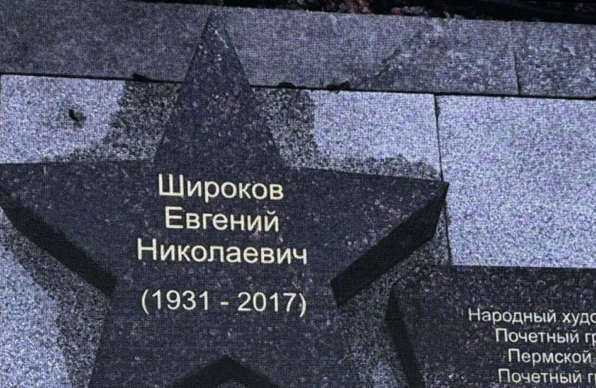 ​На Аллее Доблести и Славы в Перми открыли новые памятные звезды