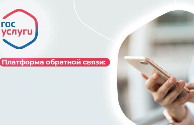 Прикамье заняло 16 место в рейтинге России по качеству работы платформы обратной связи