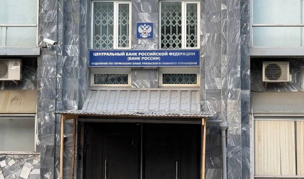 ​Мнение пермского эксперта: что будет с ключевой ставкой ЦБ