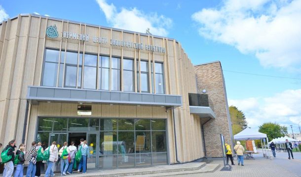 ​В Перми открылся первый Центр экологической культуры