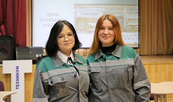 В Краевом индустриальном техникуме прошел «День Уралхима»