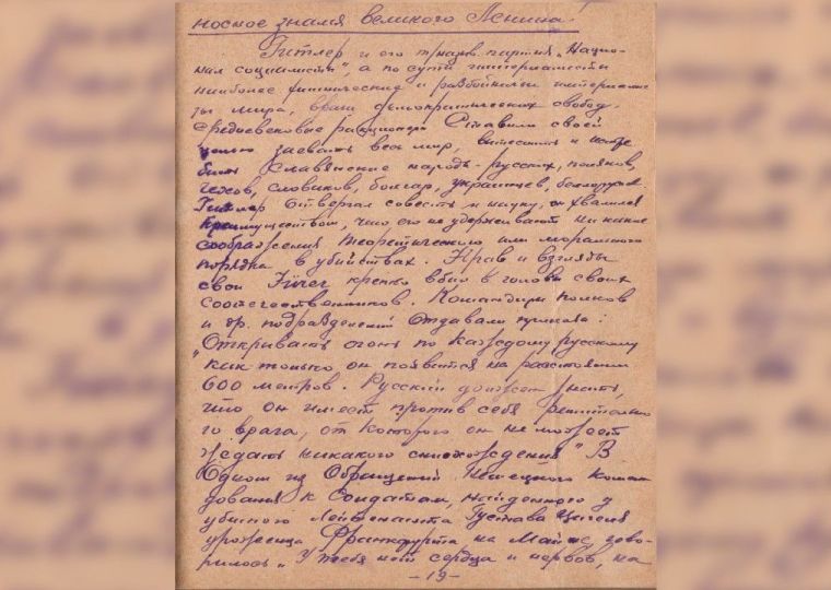 Дневники пермского чекиста:  Степан Болотов о Гитлере