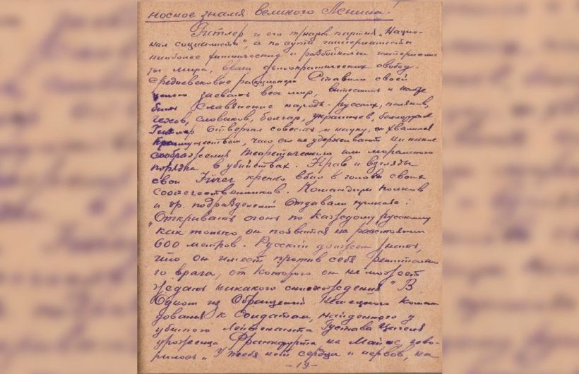 Дневники пермского чекиста:  Степан Болотов о Гитлере