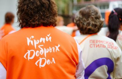 В Прикамье выявят людей, внесших вклад в развитие добровольчества и благотворительности