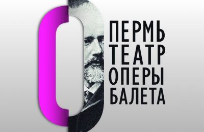 Пермская опера открывает 154-й сезон