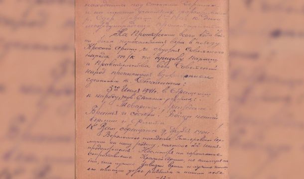 Дневники пермского чекиста:  «На протяжении всего хода войны была непоколебимая вера в победу Красной Армии»