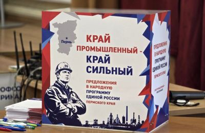 Классно, что нас спрашивают, что нас слышат! Как формируется Народная программа «Единой России» в Прикамье