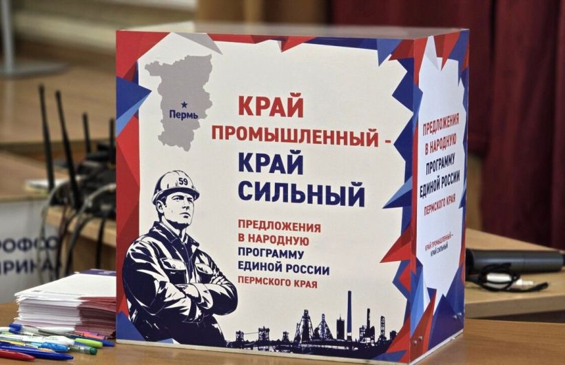 Классно, что нас спрашивают, что нас слышат! Как формируется Народная программа «Единой России» в Прикамье