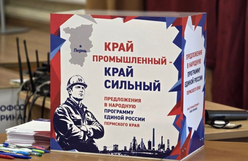 Классно, что нас спрашивают, что нас слышат! Как формируется Народная программа «Единой России» в Прикамье