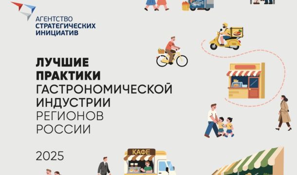 Опыт Пермского края в гастроиндустрии вошел в федеральный каталог лучших практик