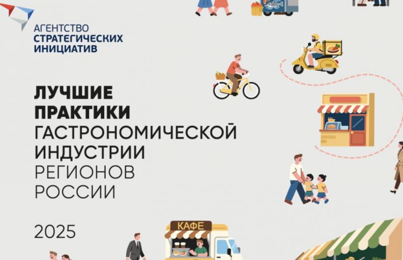 Опыт Пермского края в гастроиндустрии вошел в федеральный каталог лучших практик