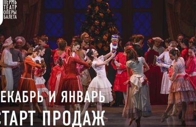 Пермский «Щелкунчик» можно посетить в новогодние праздники по билетам от четырех до 25 тысяч рублей
