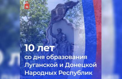 Глава Прикамья поздравил ЛНР и ДНР с 10-летием образования республик