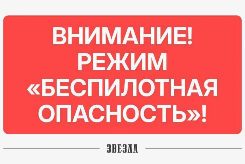 «Беспилотная опасность» объявлена в Прикамье (обновлено)