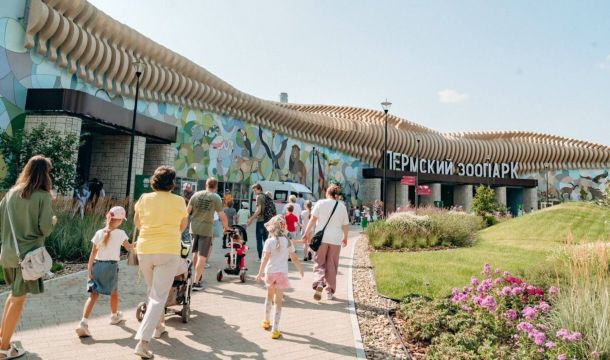 ​Пермский зоопарк получил главную награду страны как лучший новый парк