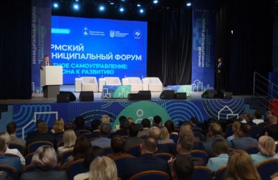 В Перми муниципальный форум объединил более 200 участников