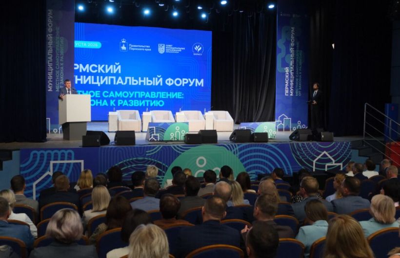 В Перми муниципальный форум объединил более 200 участников