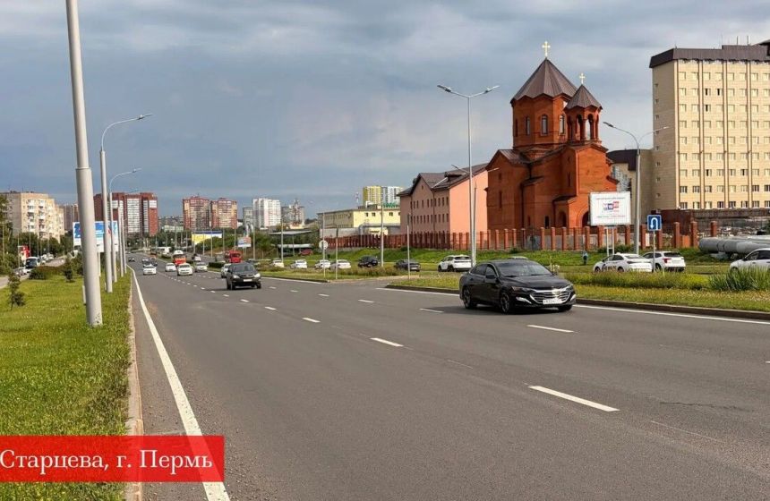 В Перми отремонтировали несколько участков улицы Старцева