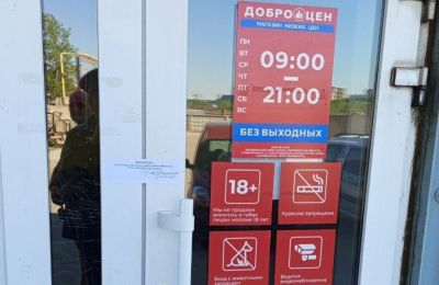 В Перми закрыли на три месяца магазин «Доброцен» в Орджоникидзевском районе