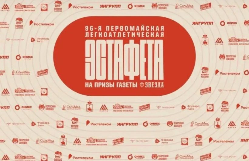 Прикамцам рассказали, что делать, если в ходе эстафеты «Звезды» объявят воздушную опасность 