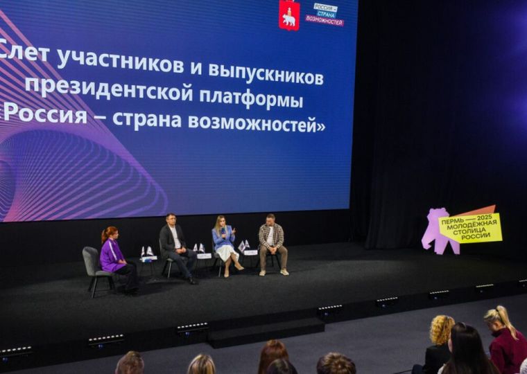 В Прикамье прошел слет выпускников президентской платформы