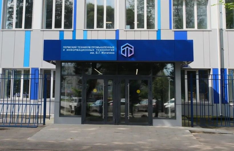 Техникум имени Изгагина в Перми обновили к началу нового учебного года