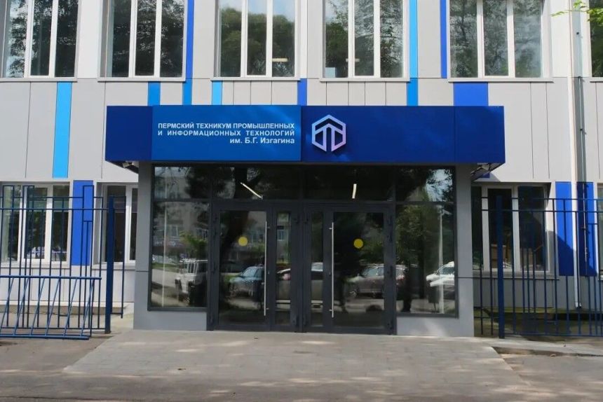 Техникум имени Изгагина в Перми обновили к началу нового учебного года