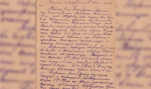 Дневники пермского чекиста: Одно из обращений немецкого командования к солдатам