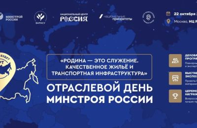 Представителей строительной отрасли Прикамья приглашают на отраслевой день Минстроя России