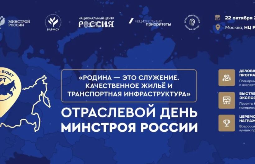Представителей строительной отрасли Прикамья приглашают на отраслевой день Минстроя России