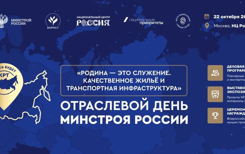 Представителей строительной отрасли Прикамья приглашают на отраслевой день Минстроя России