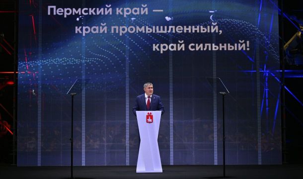 Эксперты о Послании губернатора: «Единая Россия» – драйвер развития Прикамья