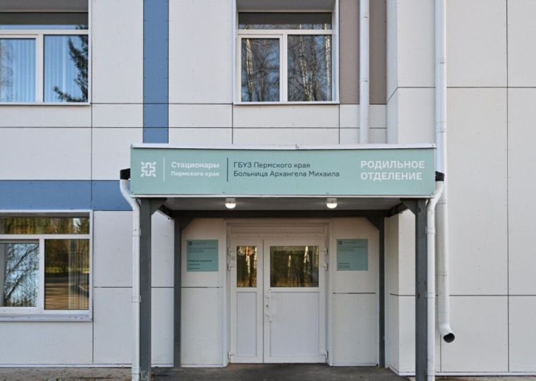 Роддом на Гайве в Перми возобновил работу после капитального ремонта