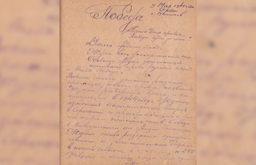 Дневники пермского чекиста:  Степан Болотов об ожидании Победы 