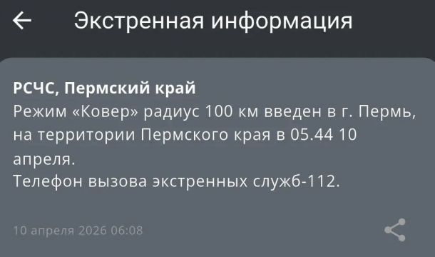 ​Режим «Ковер» ввели в Перми (обновлено)