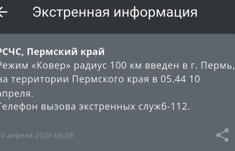 ​Режим «Ковер» ввели в Перми