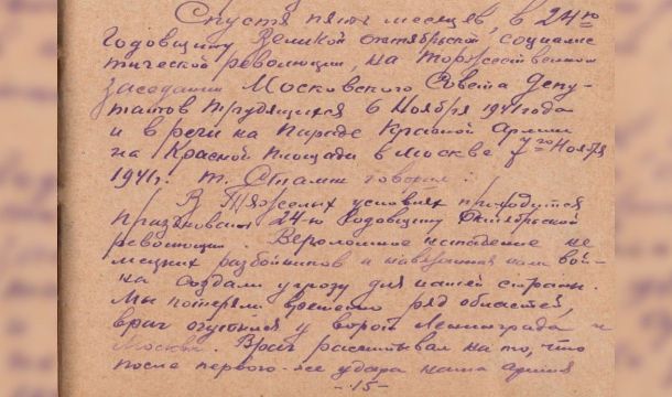 Дневники пермского чекиста: как в 1941 году слова Сталина вдохновляли страну на борьбу и веру в Победу